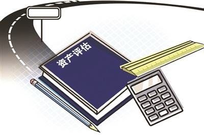 資產(chǎn)評估